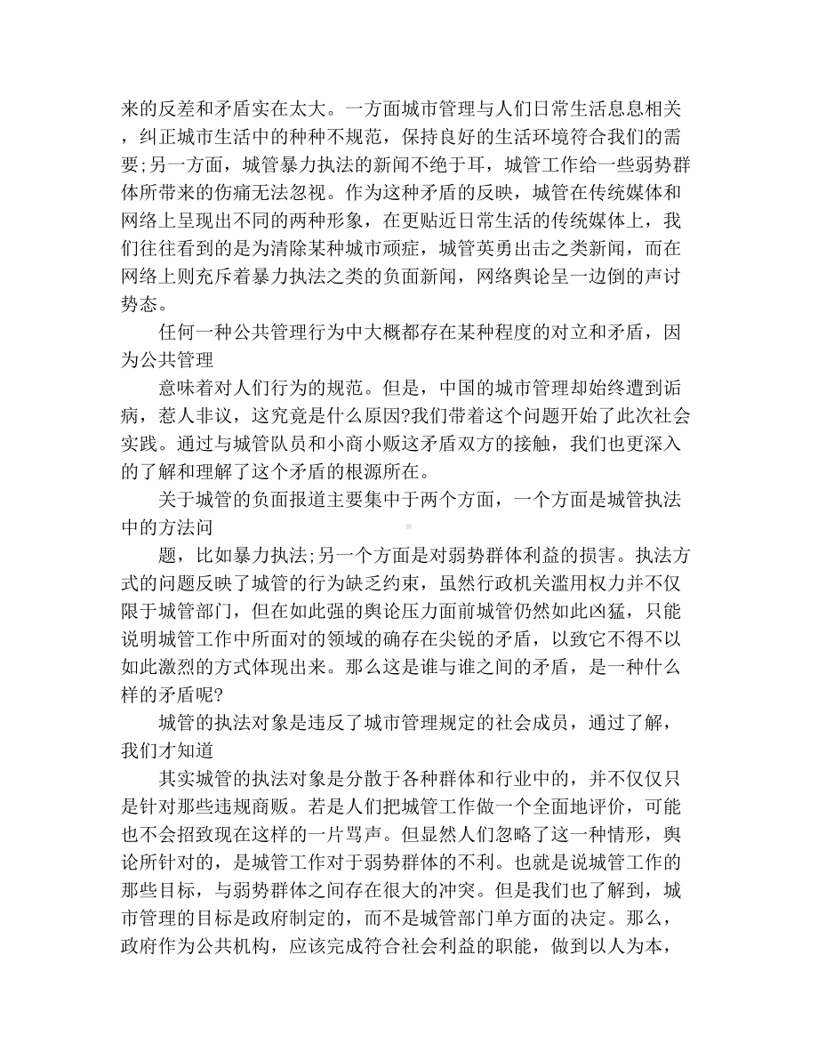 20XX关于社会实践调查报告范文.docx_第2页