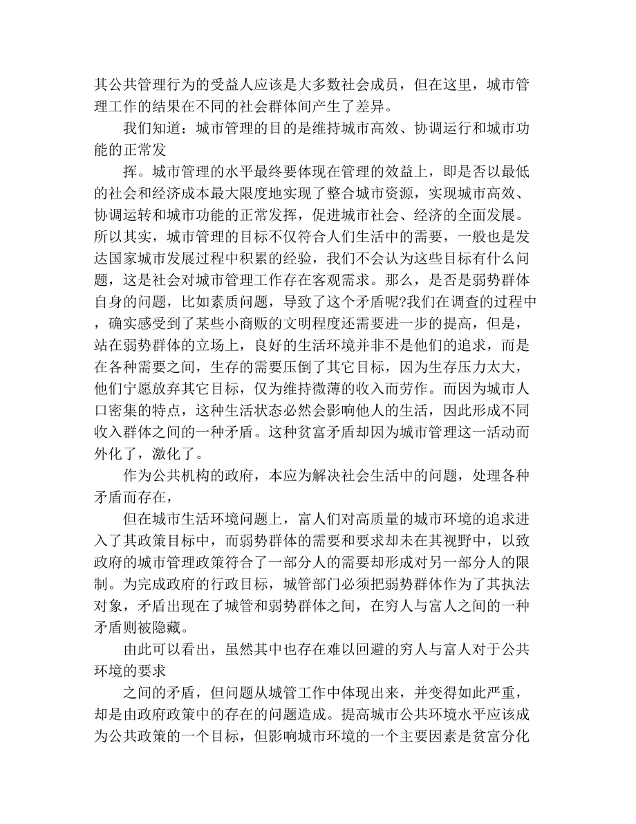 20XX关于社会实践调查报告范文.docx_第3页