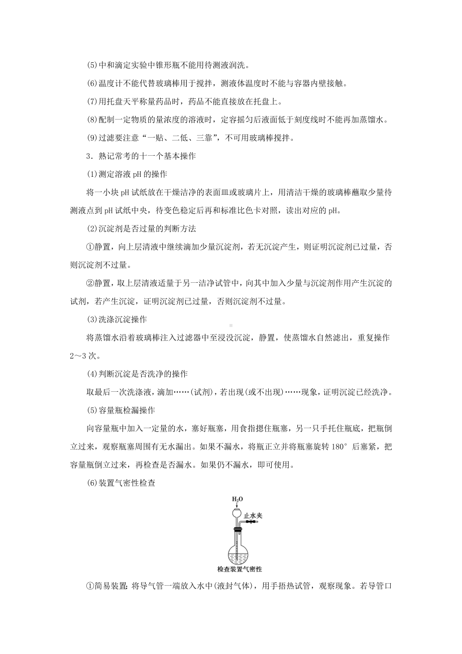 2021年高考化学二轮复习专题十二化学实验基础与综合实验探究教案.doc_第3页