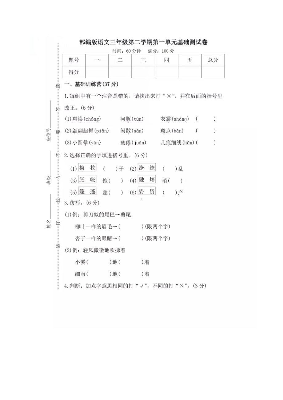 部编版语文三年级下册第一单元提升练习 （含答案）.doc_第1页