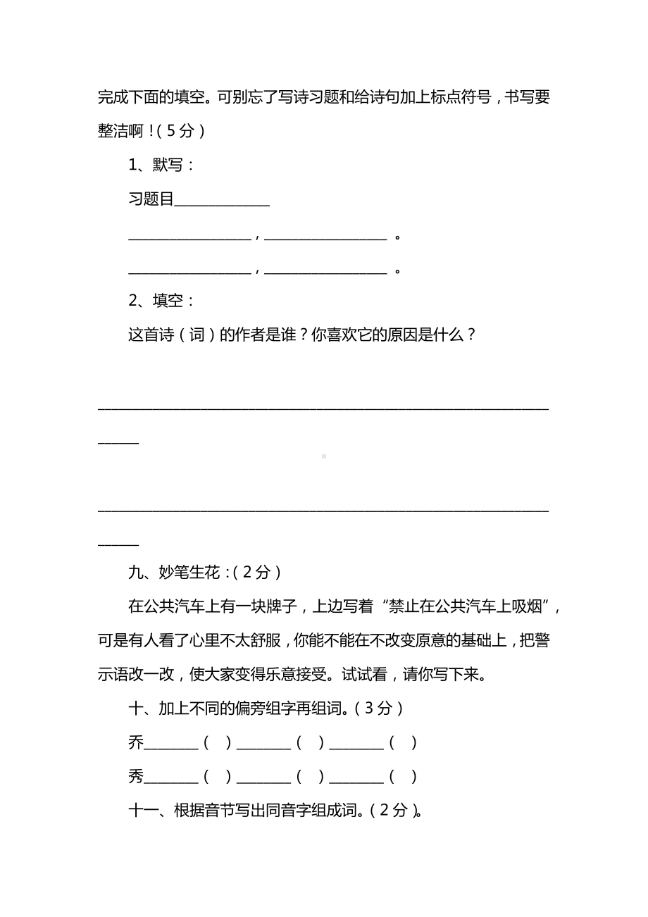 20XX五年级语文下册期末模拟考试试卷(人教版).docx_第3页