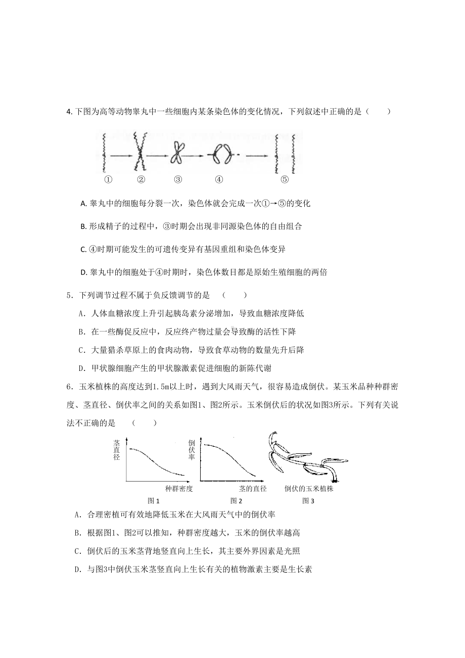 2021年高三4月联考理综生物含答案.doc_第2页