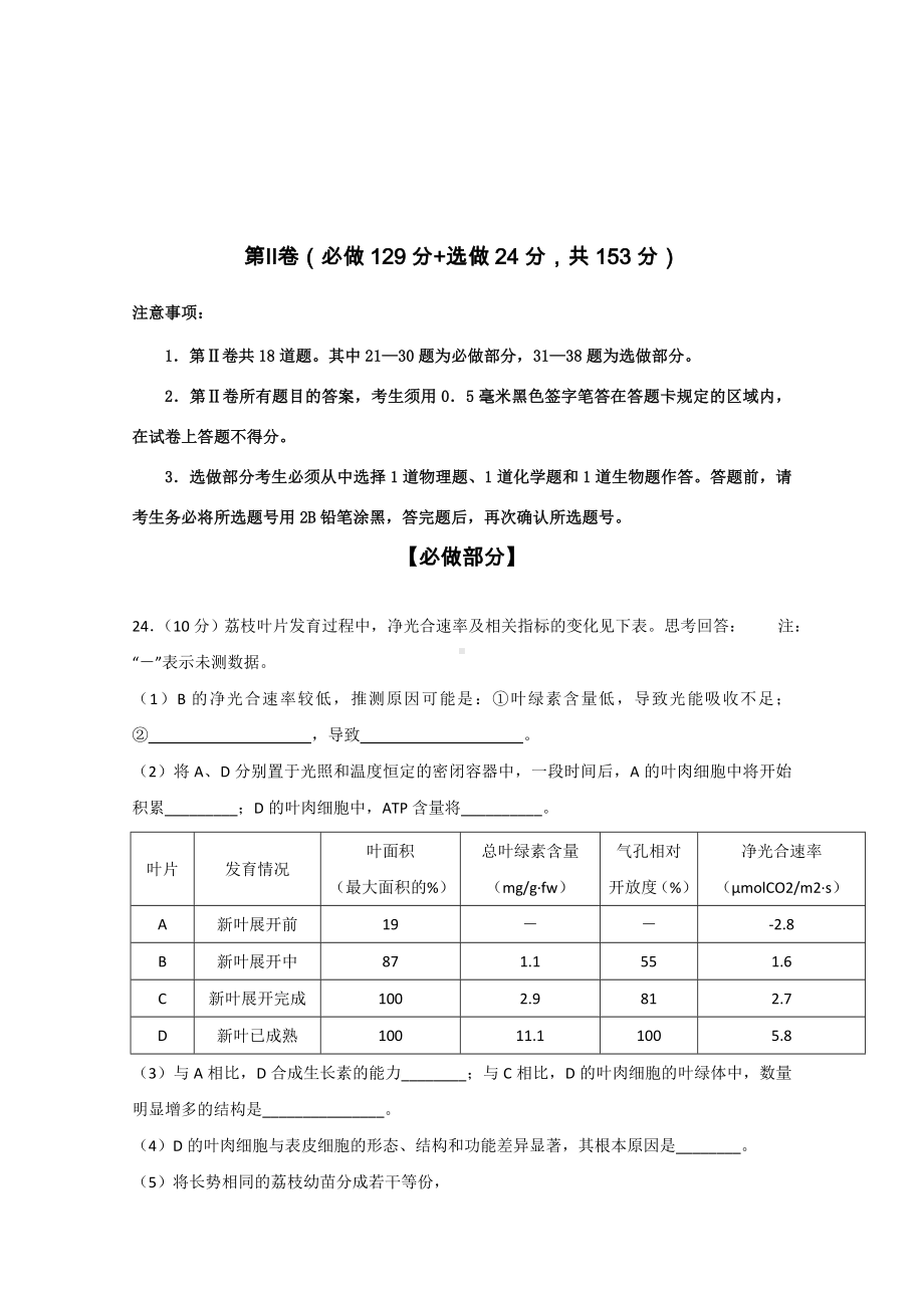 2021年高三4月联考理综生物含答案.doc_第3页