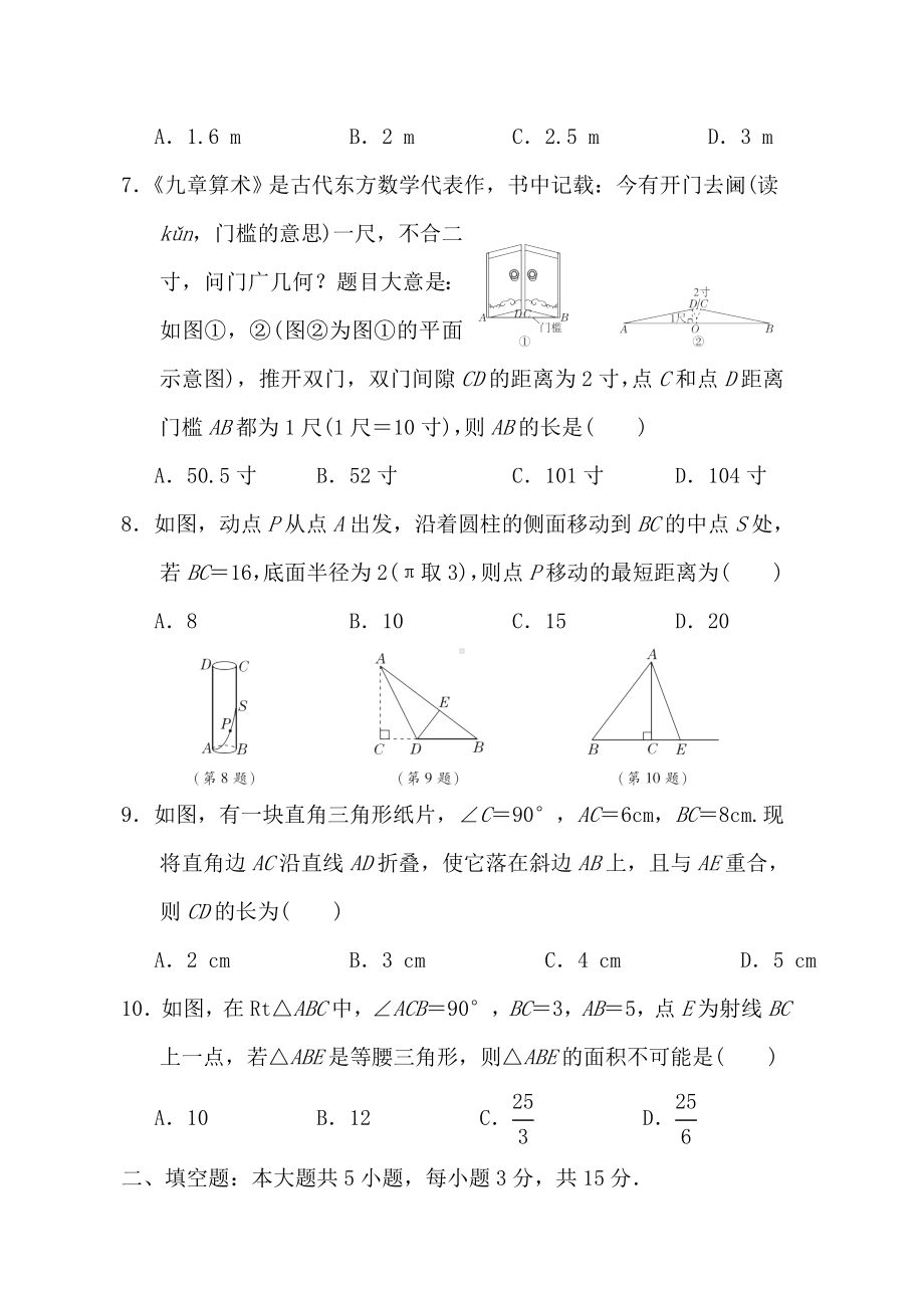 第一章勾股定理 单元测试-2022-2023学年北师大版数学八年级上册.doc_第2页