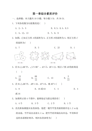 第一章勾股定理 单元测试-2022-2023学年北师大版数学八年级上册.doc