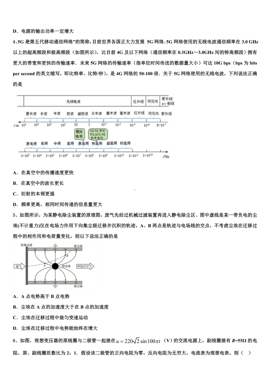 河南省驻马店2022-2023学年高三下学期模拟考试（一）物理试题.doc_第2页