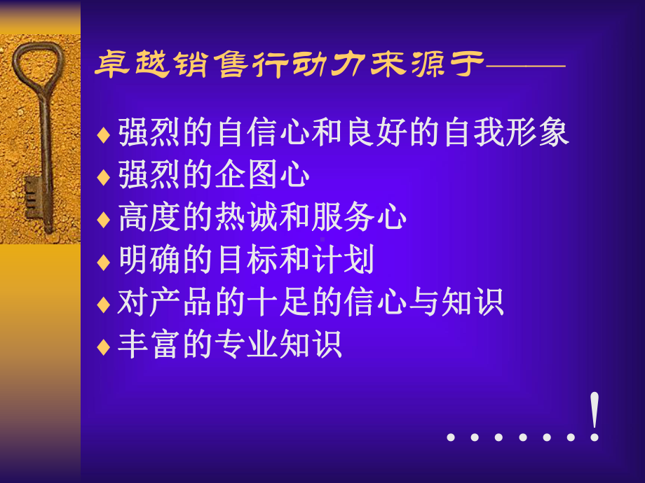 顶级营销训练宝典.ppt_第3页