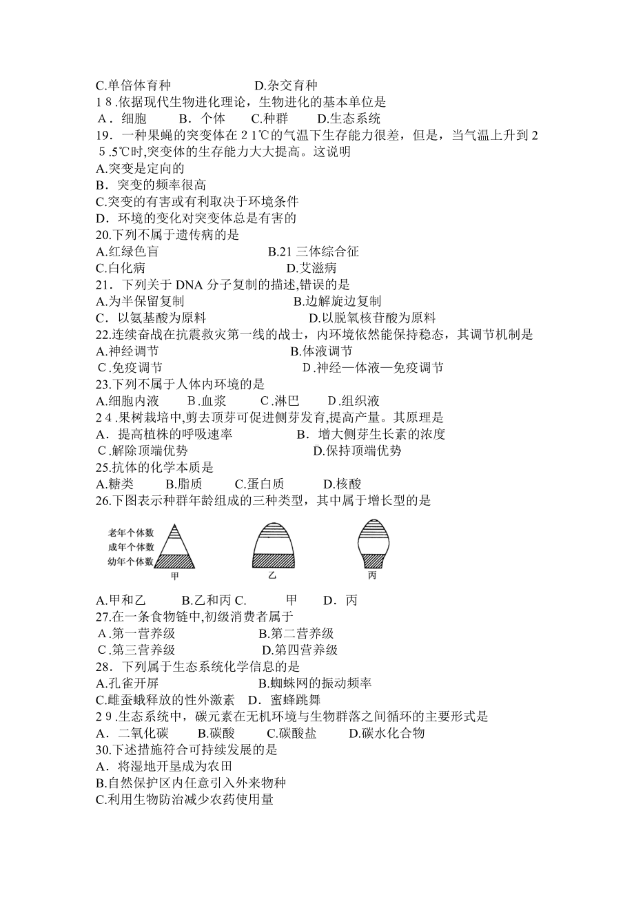 6月福建省普通高中学生学业基础会考生物试题.doc_第3页