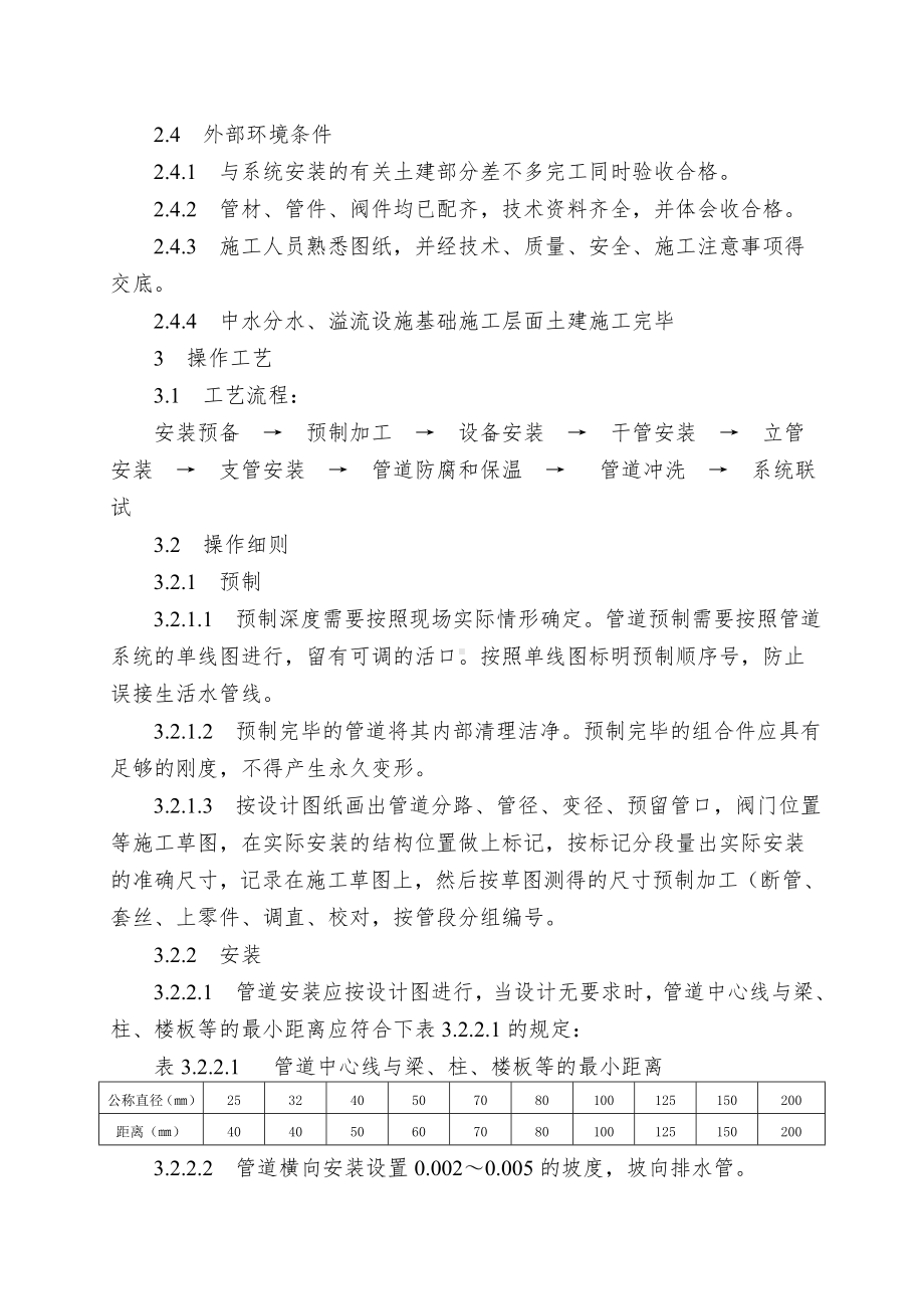 8.1建筑中水系统.doc_第2页