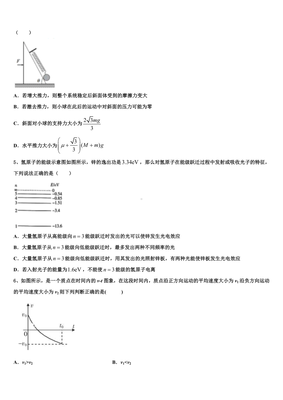 黑龙江省高中名校2022-2023学年高三物理试题高考模拟试题.doc_第2页