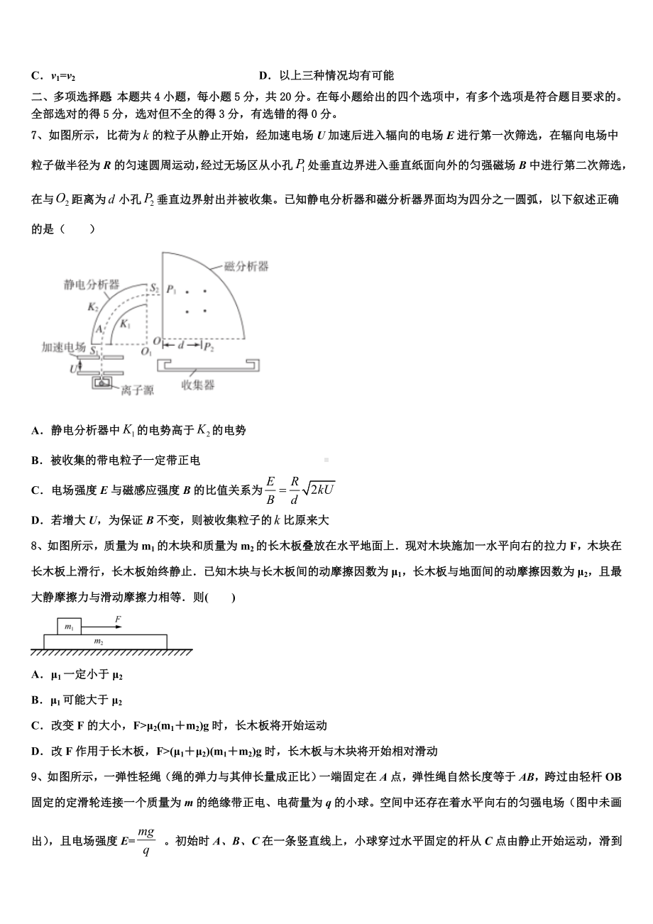 黑龙江省高中名校2022-2023学年高三物理试题高考模拟试题.doc_第3页