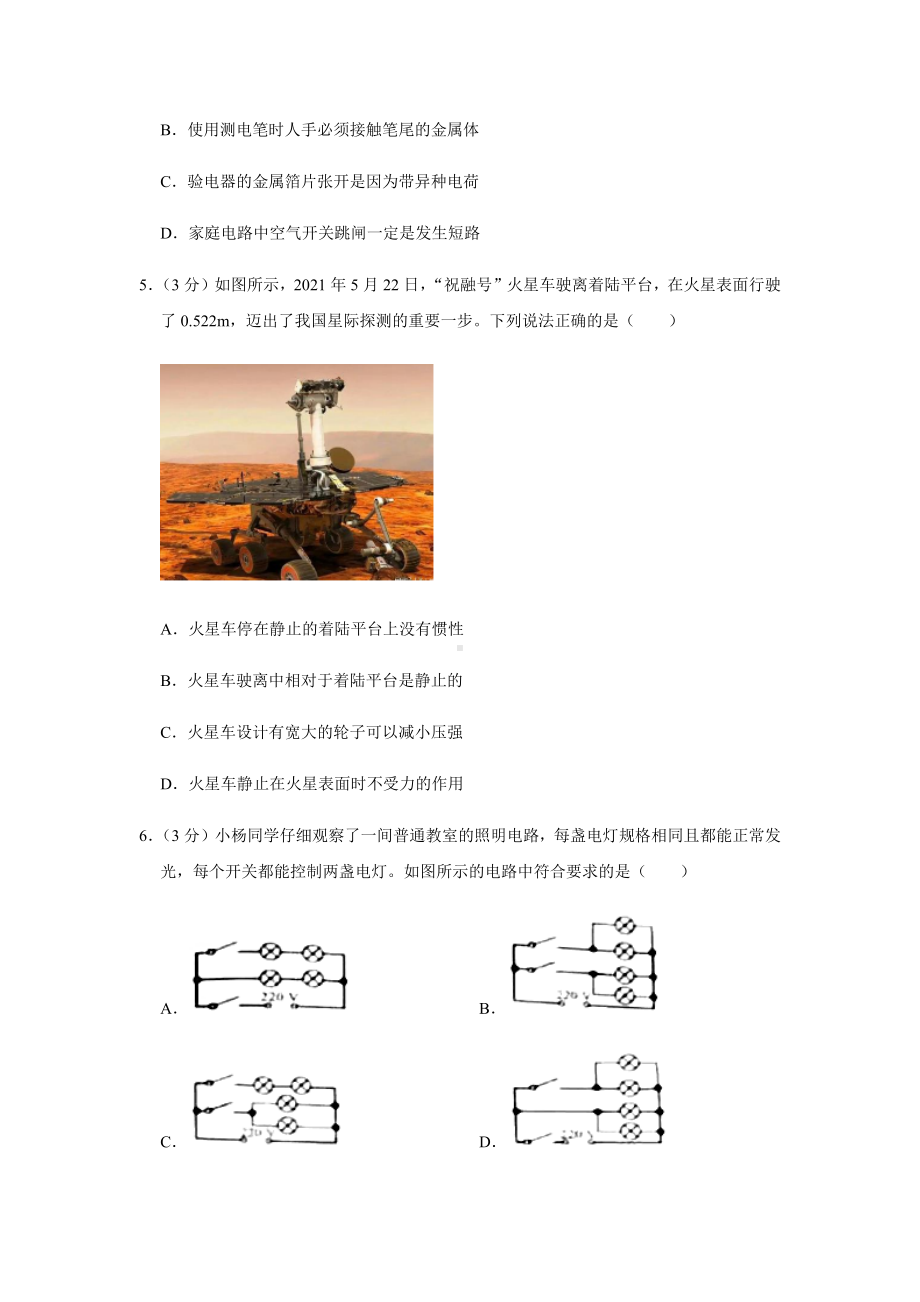 2021年重庆市中考物理试卷及答案解析(b卷).docx_第2页