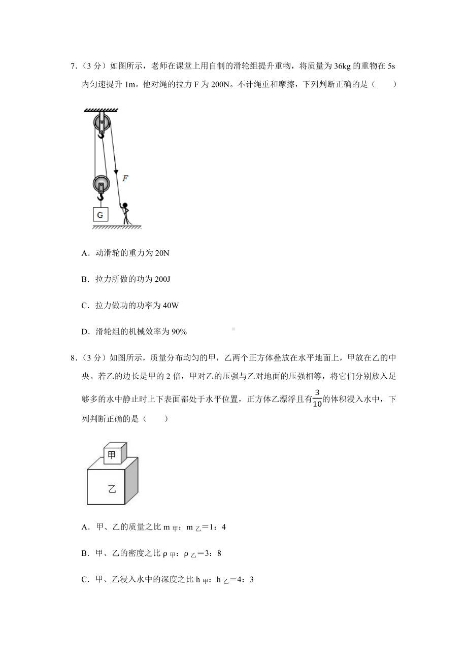 2021年重庆市中考物理试卷及答案解析(b卷).docx_第3页