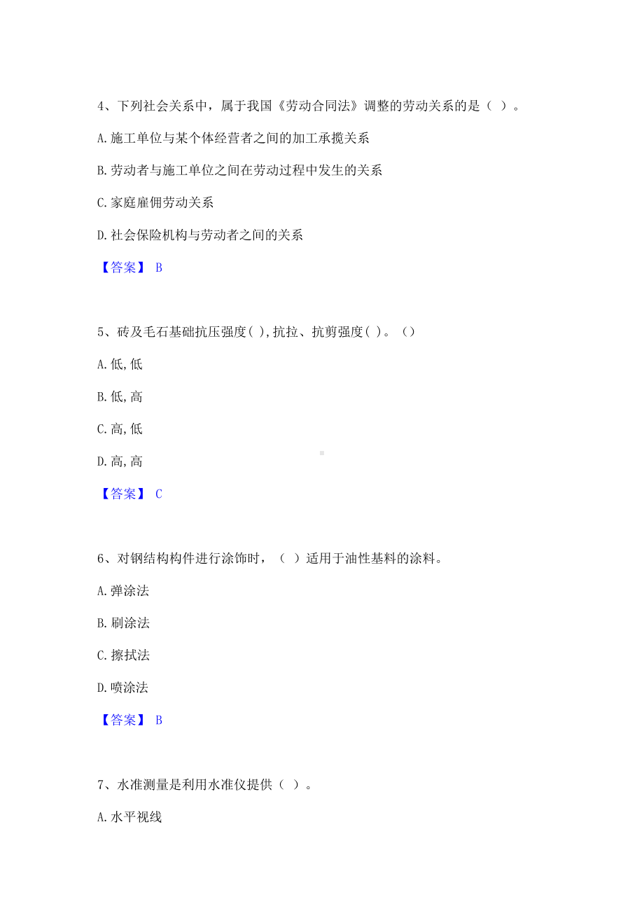 2023年质量员之土建质量基础知识试题及答案.docx_第2页