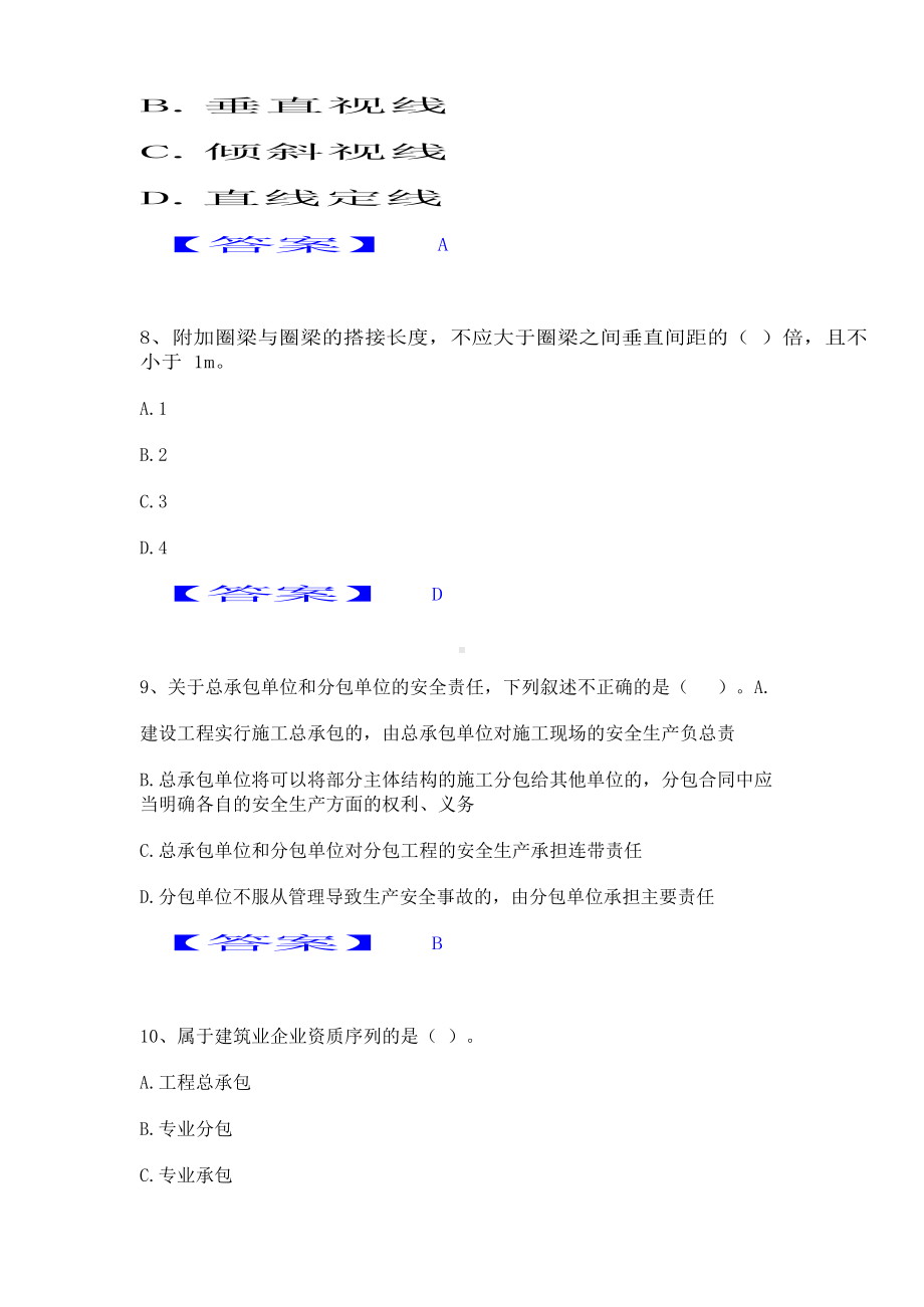 2023年质量员之土建质量基础知识试题及答案.docx_第3页