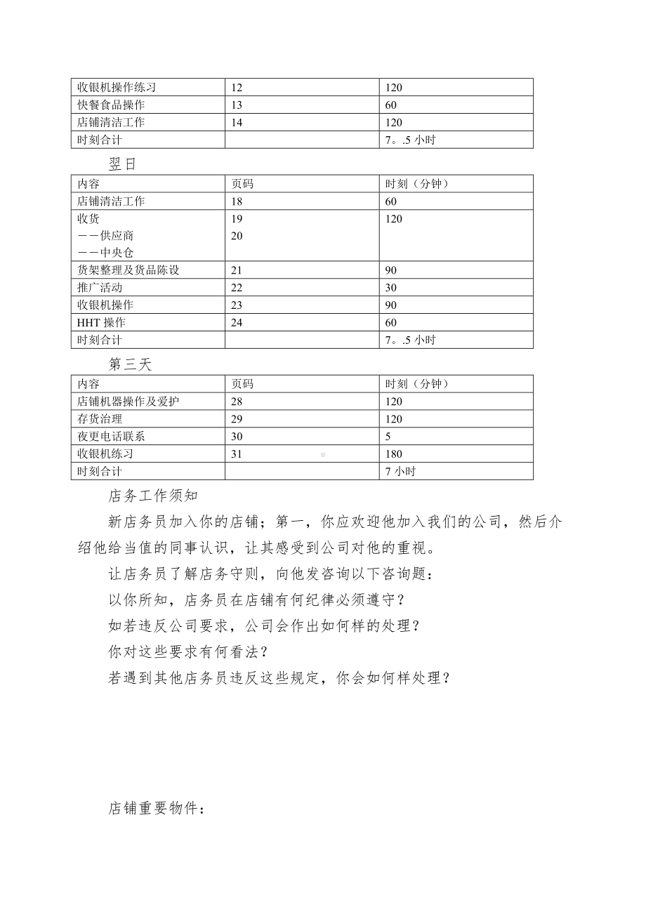 7-11便利店培训教材.doc_第3页