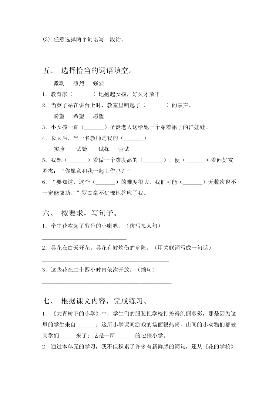 2021年语文版三年级上册语文期末考试及答案(全面).doc_第2页