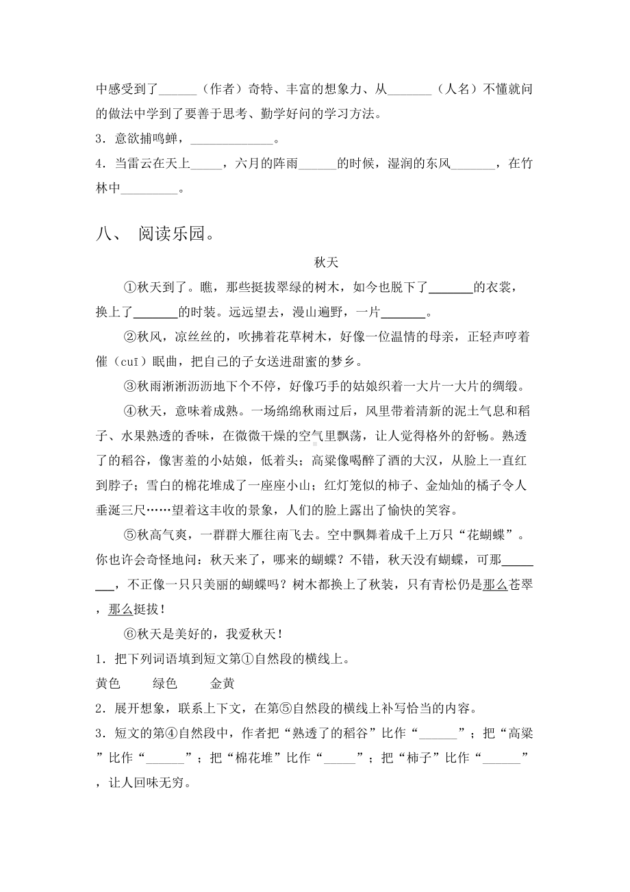 2021年语文版三年级上册语文期末考试及答案(全面).doc_第3页