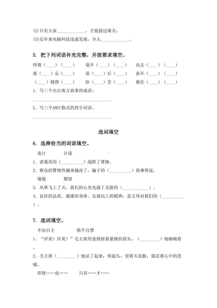 2021年语文版五年级语文上册全册期末综合复习考点练习及答案.doc_第2页