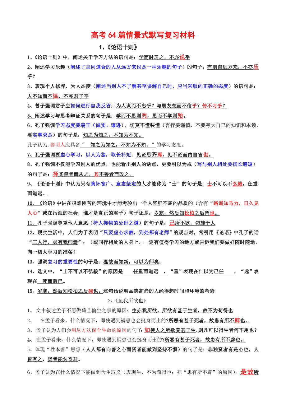 64篇情景式默写精心整理[高考语文必备资料].doc_第1页