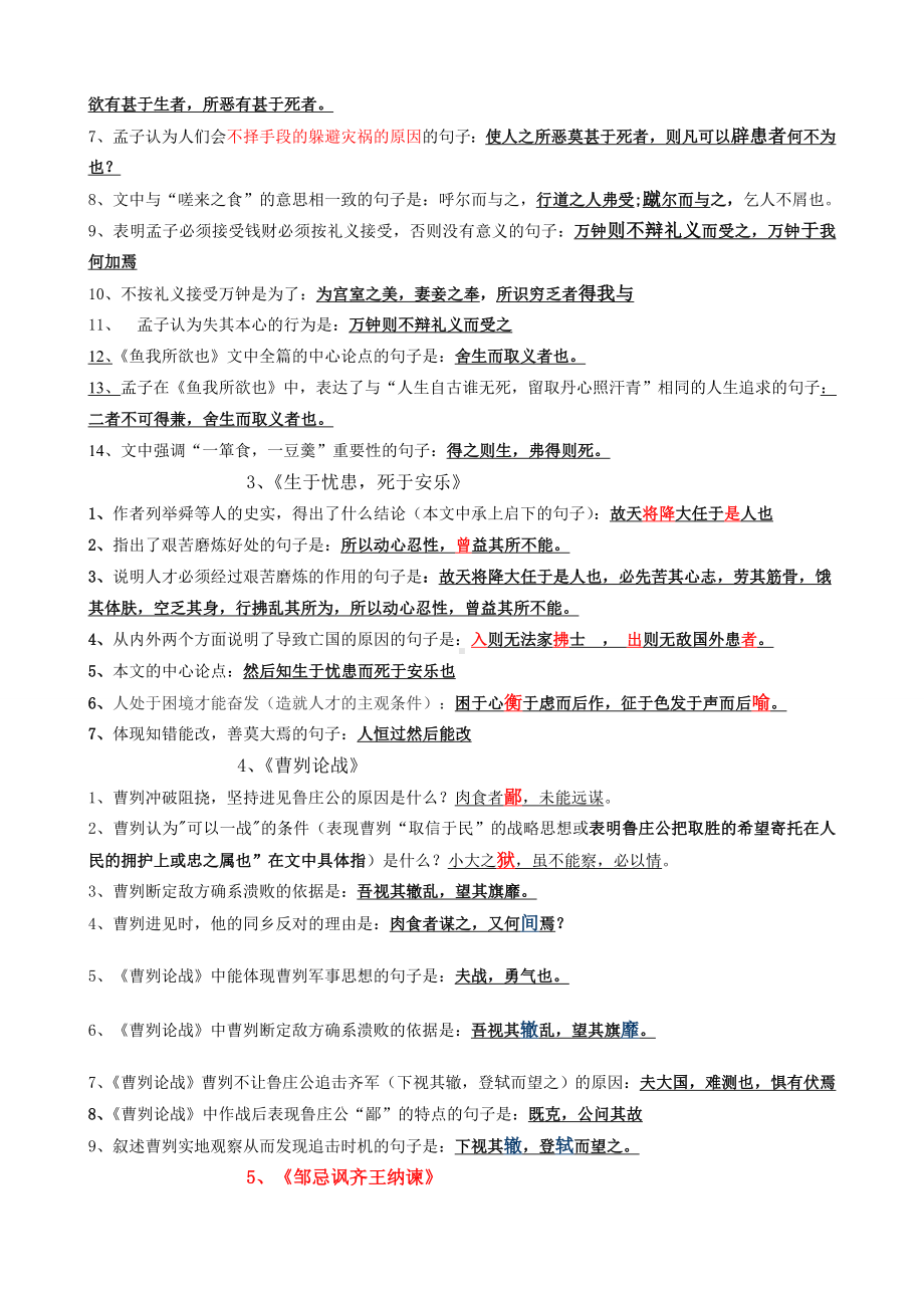 64篇情景式默写精心整理[高考语文必备资料].doc_第2页