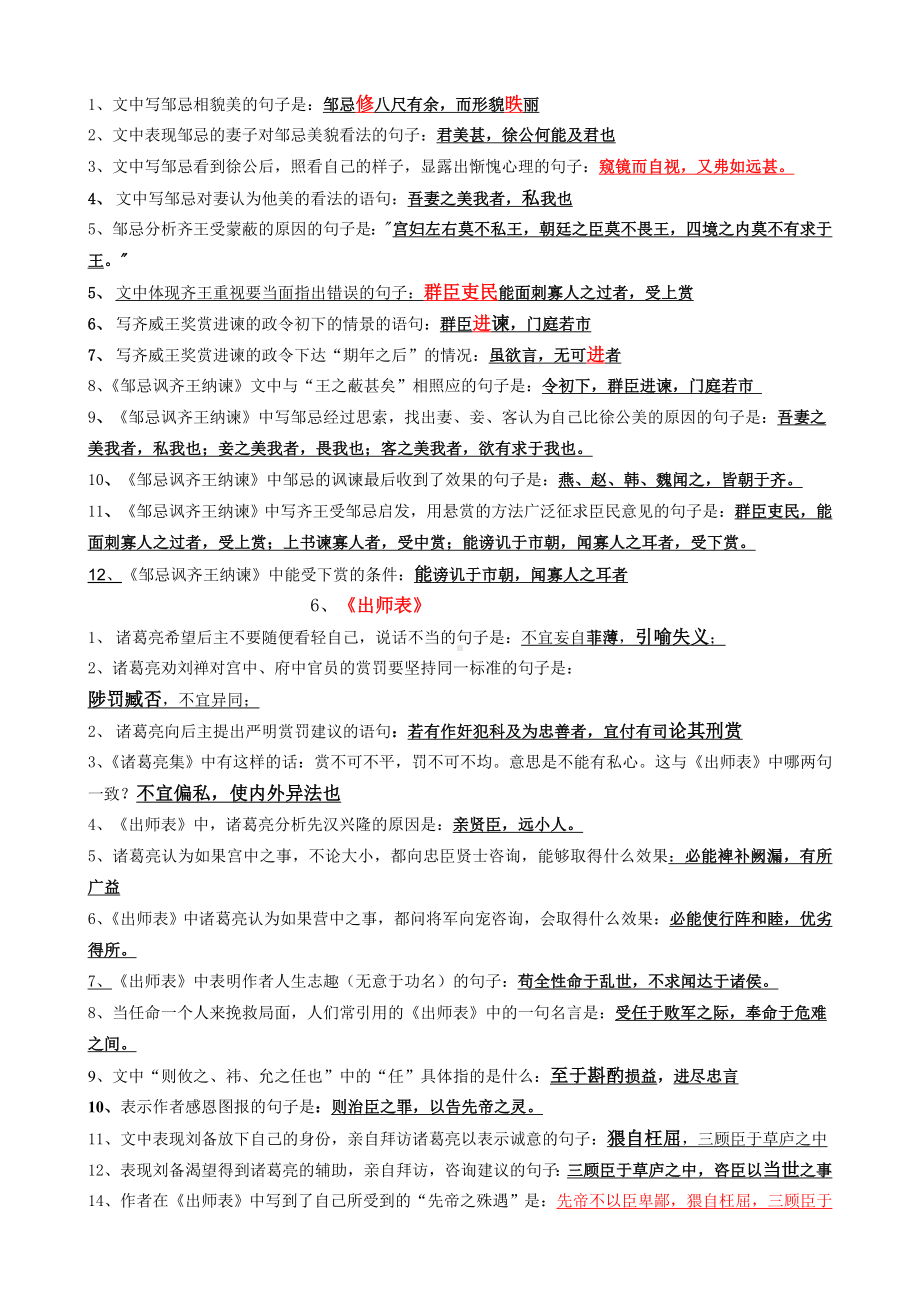 64篇情景式默写精心整理[高考语文必备资料].doc_第3页