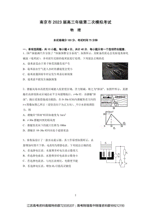 物理-南京市2023届高三年级第二次模拟考试物理试卷.pdf