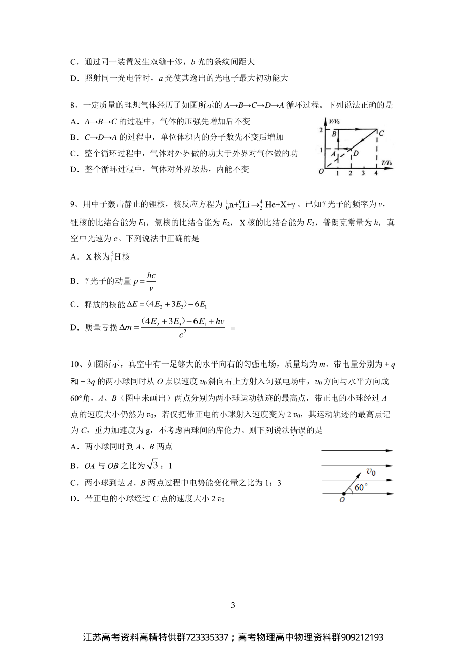 物理-南京市2023届高三年级第二次模拟考试物理试卷.pdf_第3页