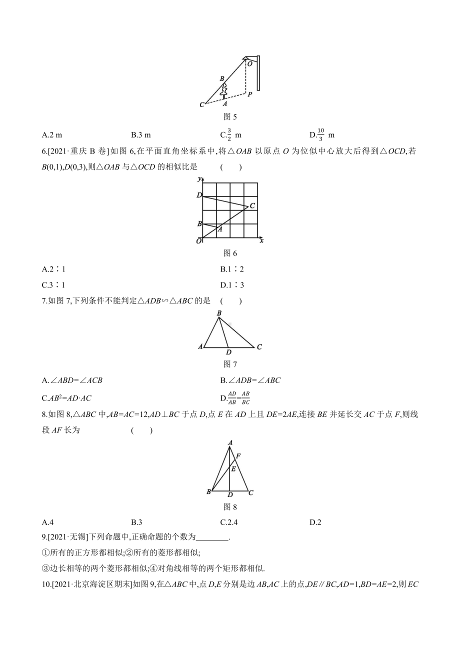 2022年福建省中考数学一轮考点过关训练：相似三角形.docx_第2页