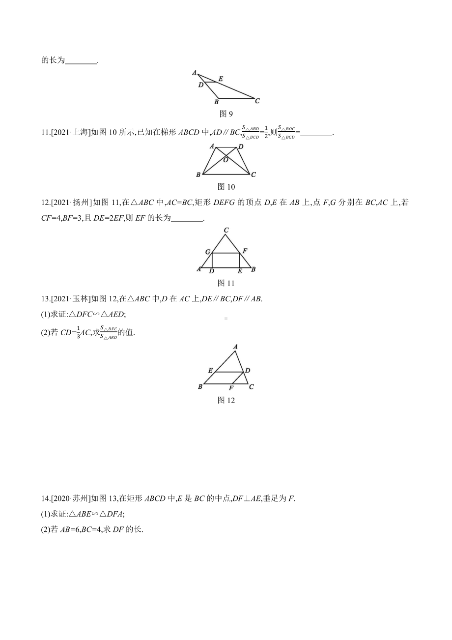 2022年福建省中考数学一轮考点过关训练：相似三角形.docx_第3页