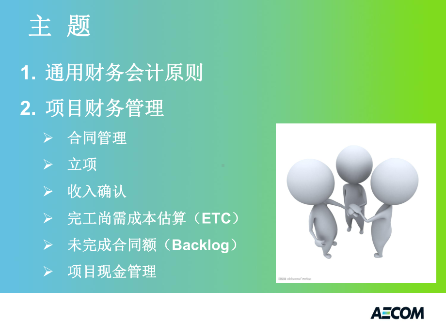 项目财务管理介绍.ppt_第2页