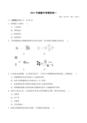 2021年生物中考模拟试卷及答案.doc