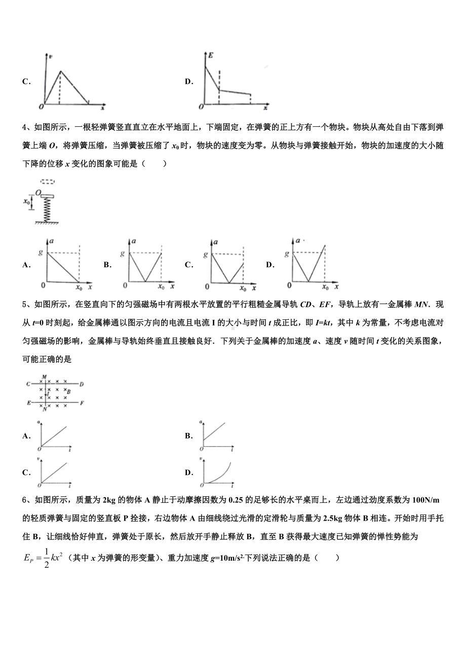 山东省菏泽市重点高中2023年高三（下）月考物理试题.doc_第2页