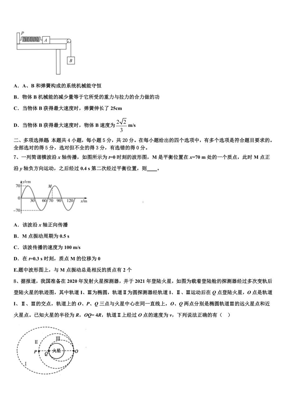 山东省菏泽市重点高中2023年高三（下）月考物理试题.doc_第3页