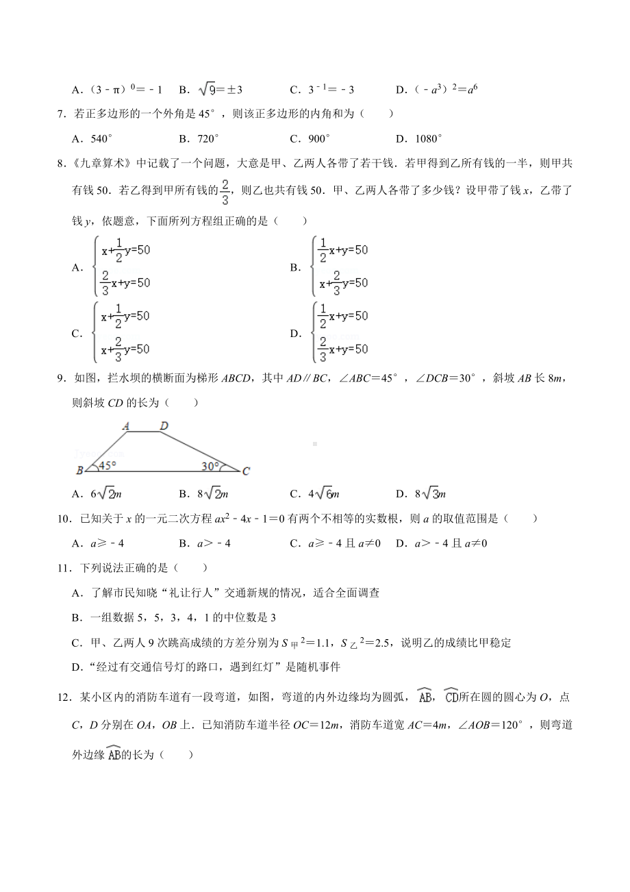 2021年贵州省毕节市中考数学真题.docx_第2页