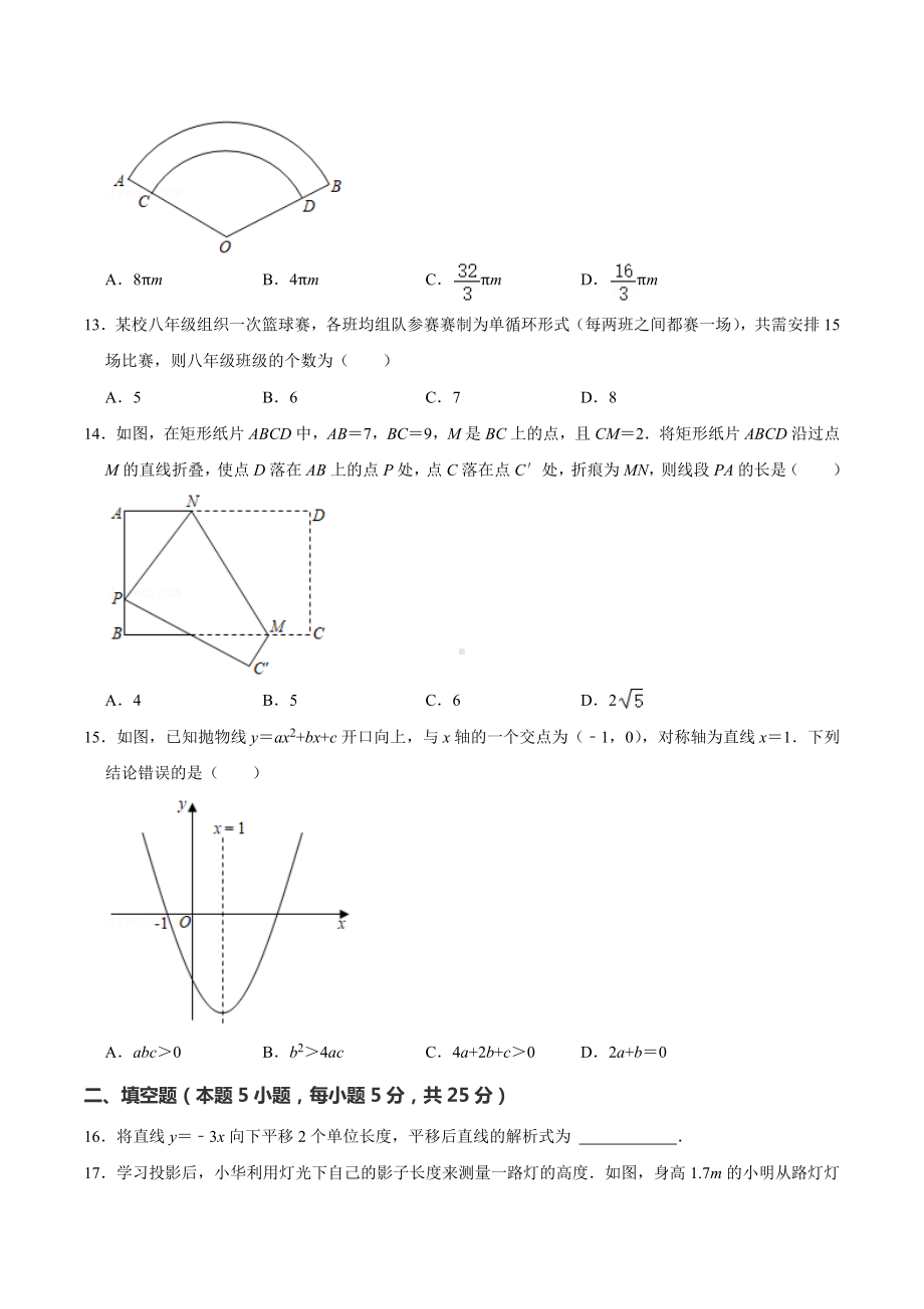 2021年贵州省毕节市中考数学真题.docx_第3页