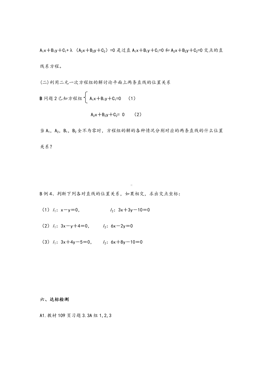 3.3.1两条直线的交点坐标.doc_第3页