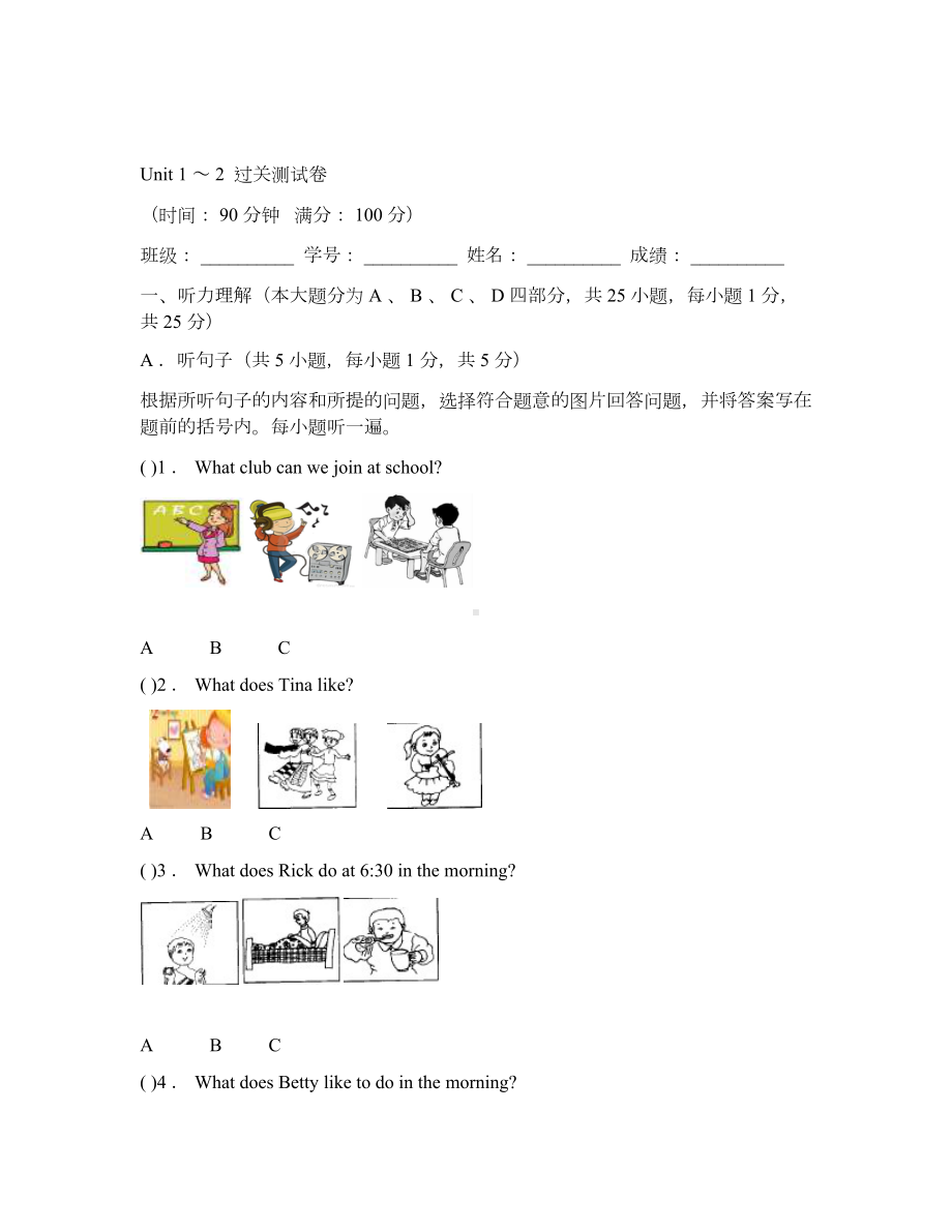 20春人教版七年级英语下册-Unit1-unit2-综合测试题.docx_第1页