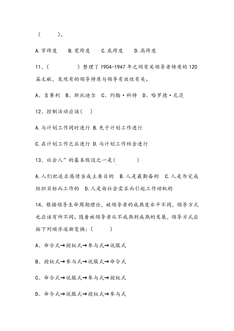 2021年鄂尔多斯生态环境职业学院管理学期末精选C试卷.docx_第3页