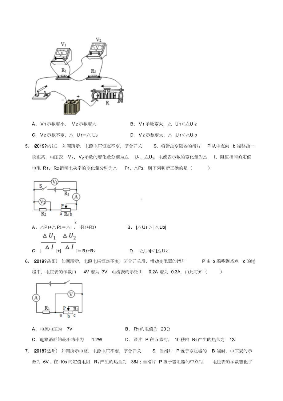 20届中考物理压轴培优练专题16电学变化量(原卷版).doc_第2页