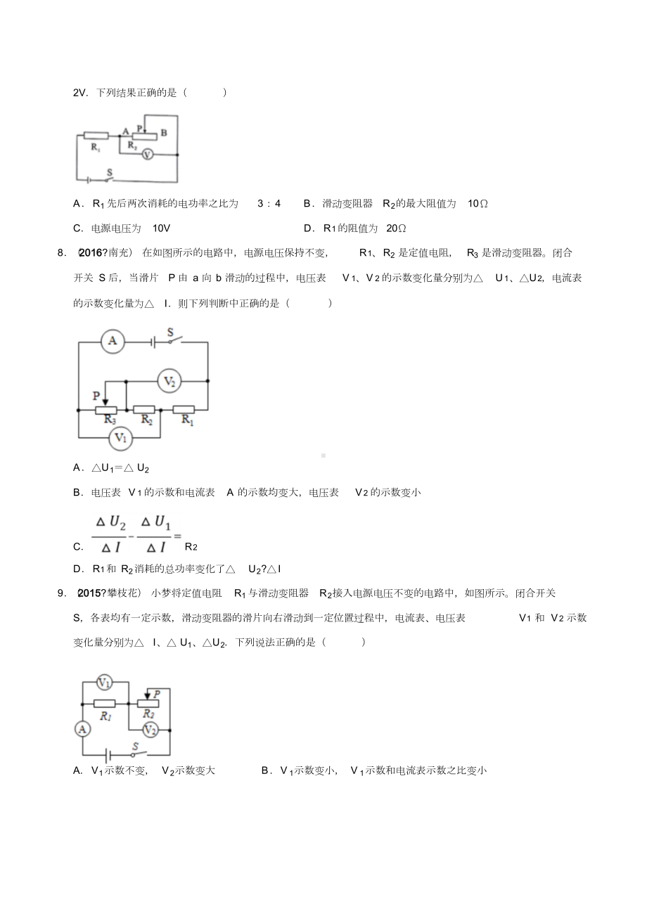 20届中考物理压轴培优练专题16电学变化量(原卷版).doc_第3页