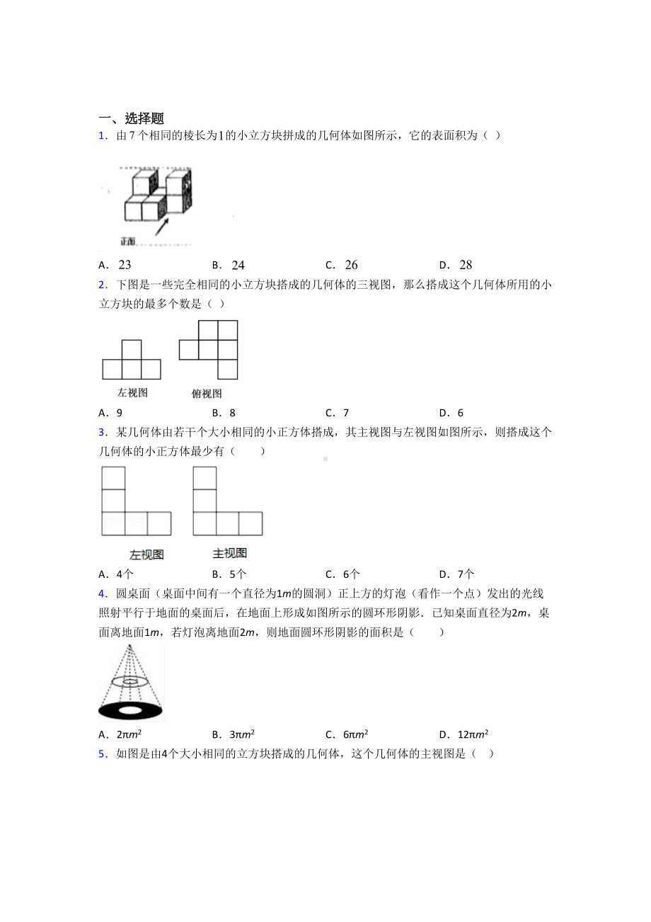 2021年牡丹江市九年级数学下期末试题(附答案).doc_第1页