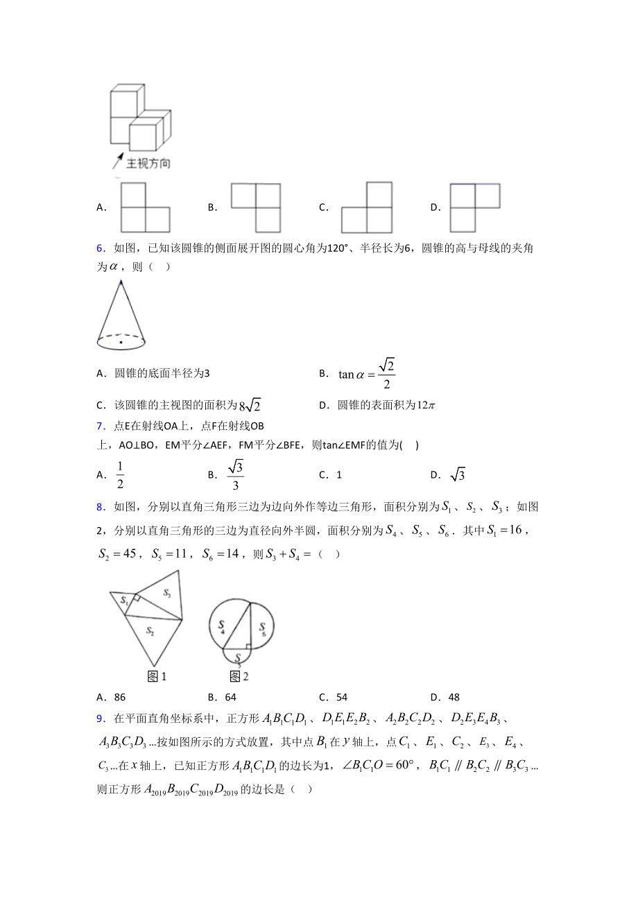 2021年牡丹江市九年级数学下期末试题(附答案).doc_第2页