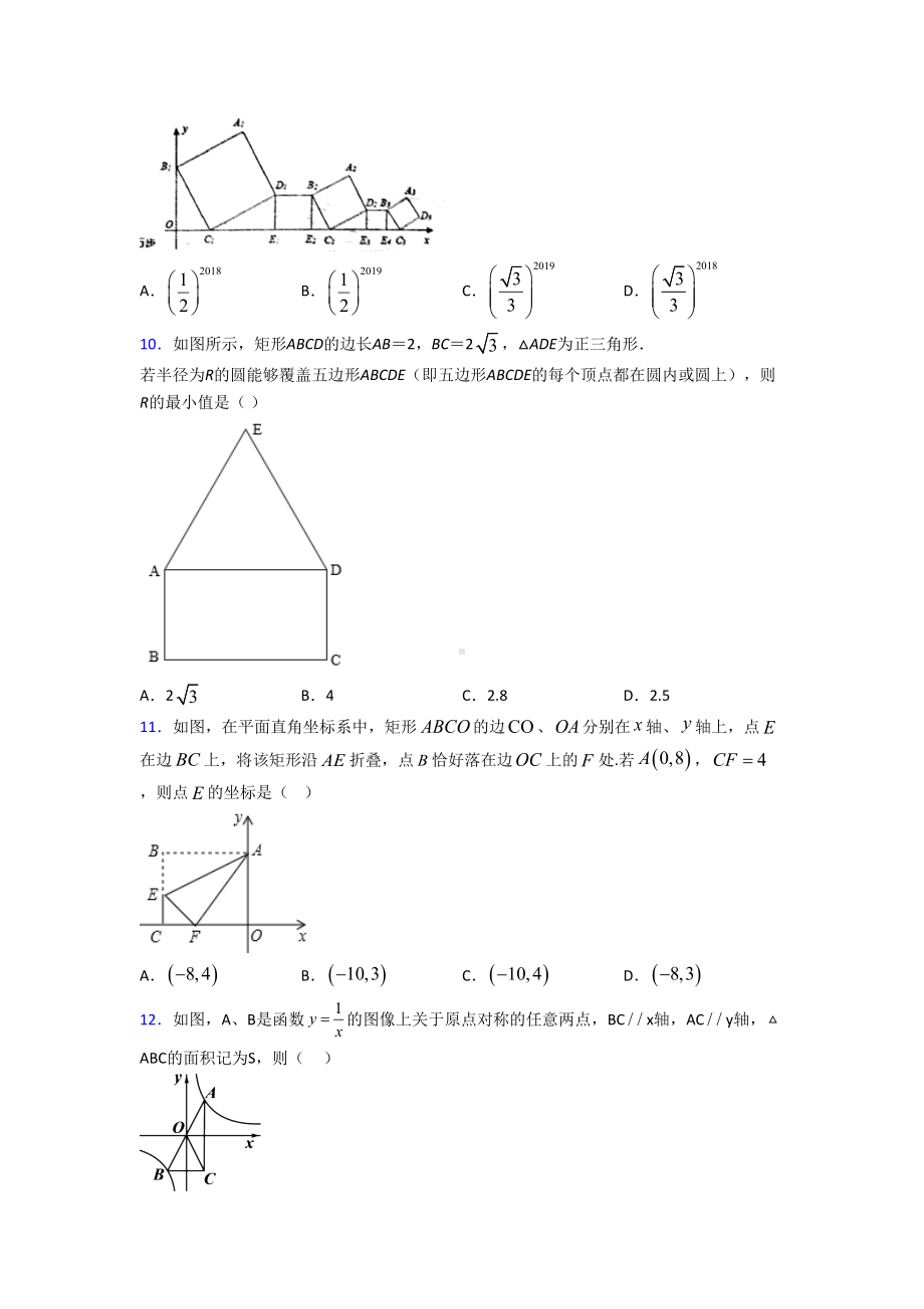 2021年牡丹江市九年级数学下期末试题(附答案).doc_第3页