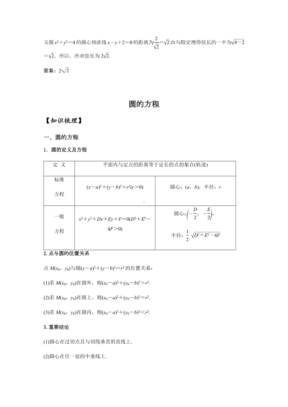 9.2-2021届高三数学专题复习练习圆的方程(教师版).docx_第2页