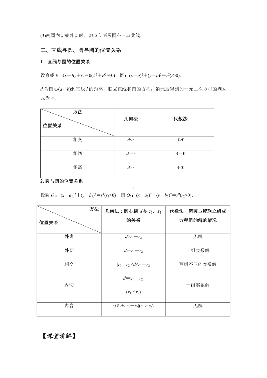 9.2-2021届高三数学专题复习练习圆的方程(教师版).docx_第3页