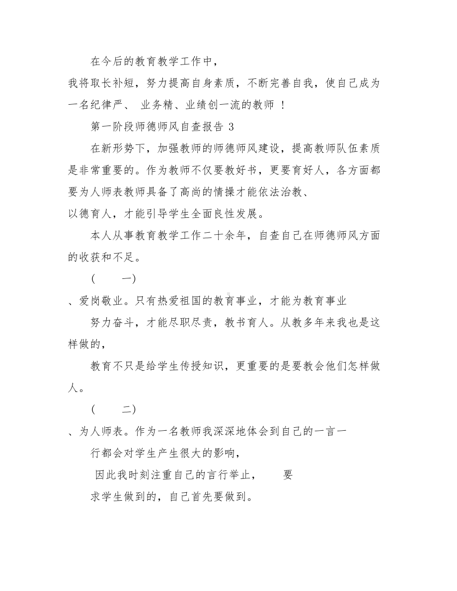 2021年第一阶段师德师风自查报告.doc_第2页