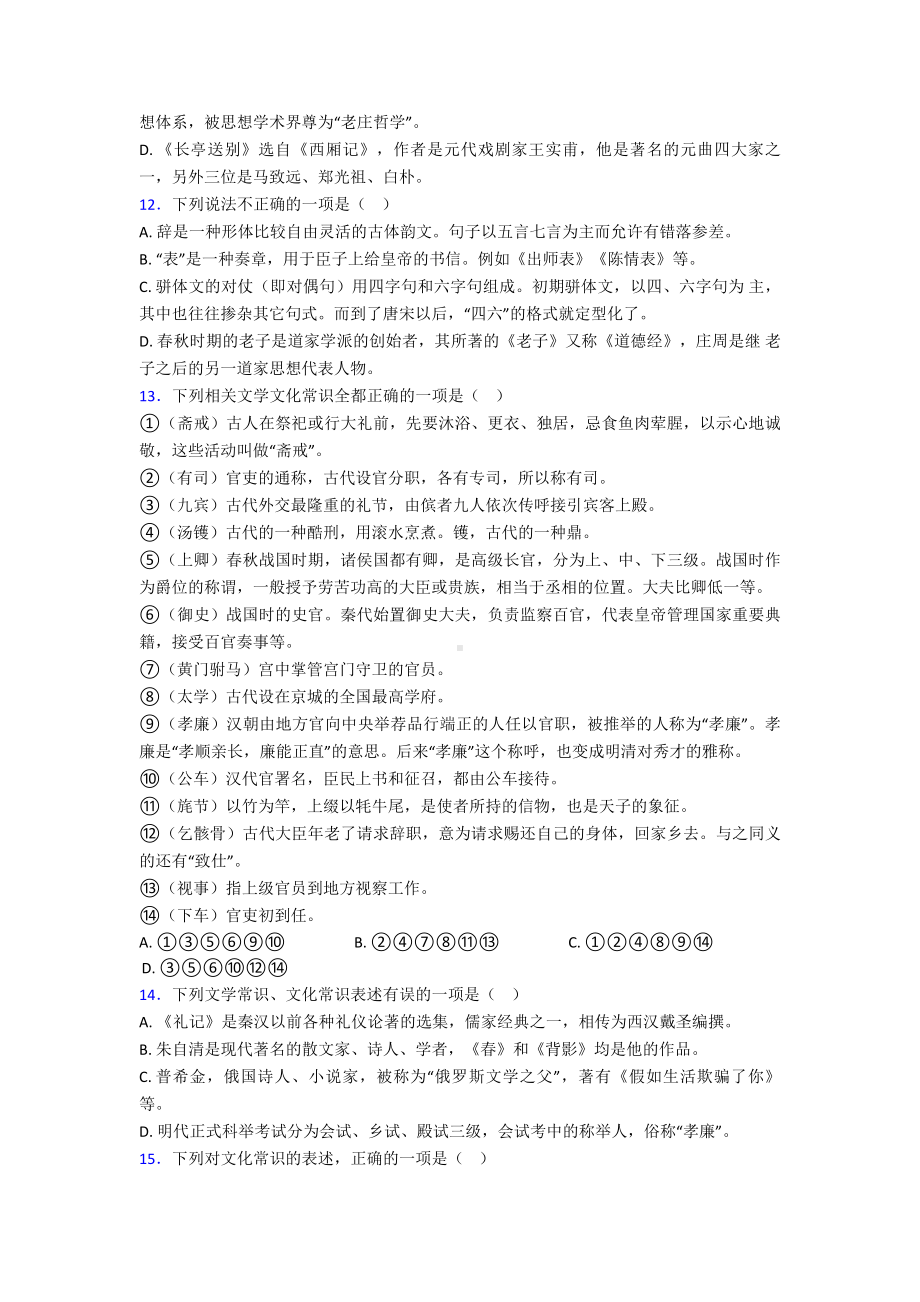 2022年高考新题型-语文高考文化常识专项练习附答案.doc_第3页