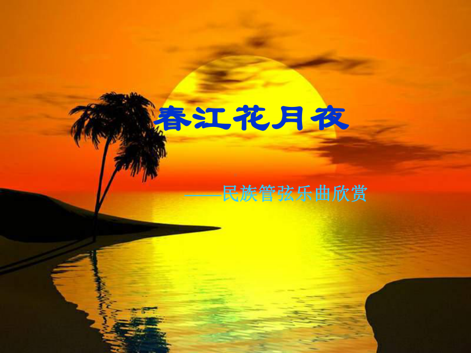 音乐课件.ppt_第3页