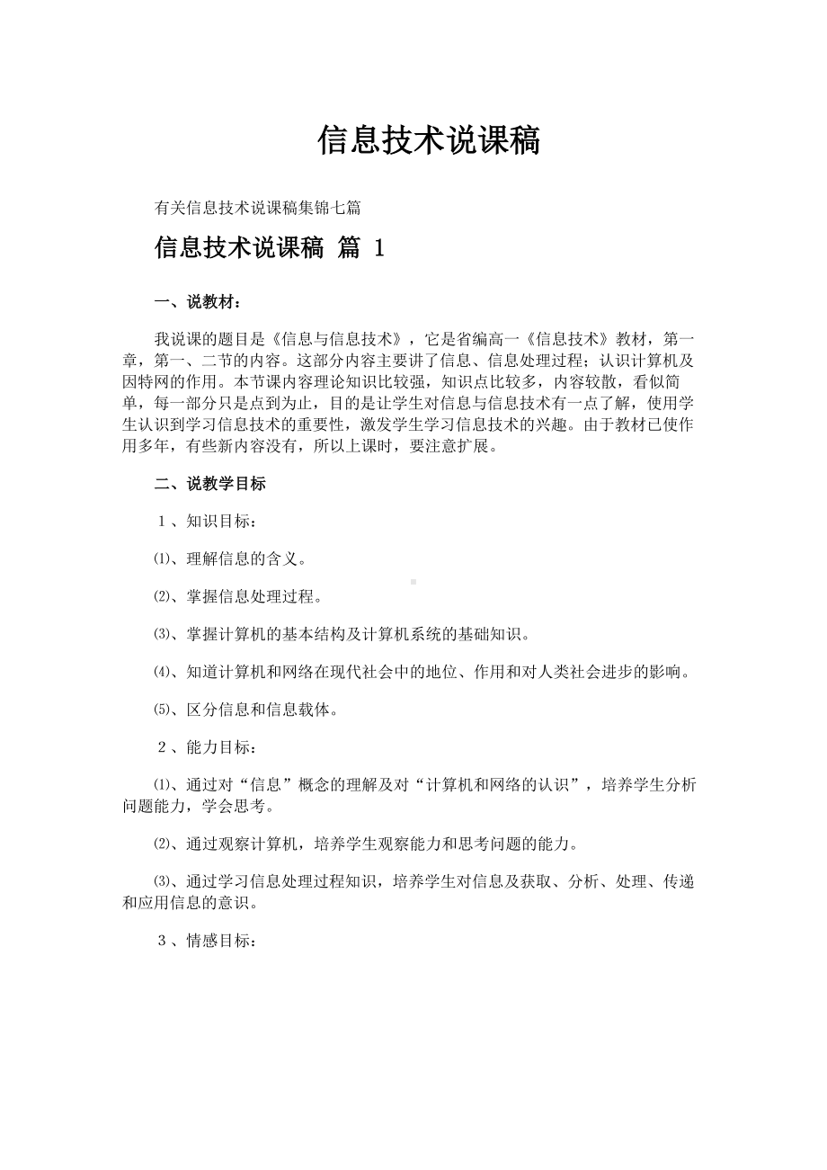 信息技术说课稿.docx_第1页